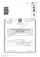 دانلود رایگان سوالات دکتری سراسری مطالعات جهان 1404